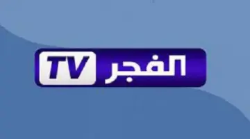 استقبل الآن تردد قناة الفجر الناقلة لمسلسل قيامة عثمان 2024 على النايل وعرب سات