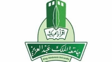 رسمياً .. رابط التسجيل في جامعة الملك عبدالعزيز وشروط الالتحاق بالجامعة