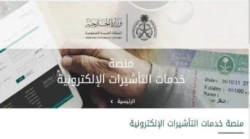 “وزارة الخارجية السعودية”.. تنشر شروط الزيارة الشخصية وخطوات التقديم إلكترونيا