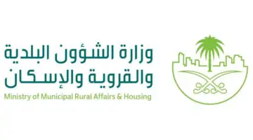 عاجل.. رسميًا اصدار قرارات رسمية مهمة من وزارة البلدية والإسكان السعودية