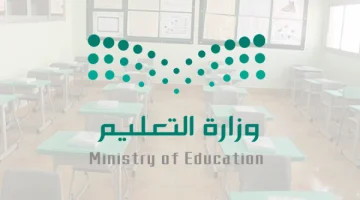 اخر اخبار وزارة التعليم السعودية كم باقي على المدرسة 2024 العد التنازلي حسب التقويم الدراسي 1446 / 1447 للطلاب والكوادر التعليمية