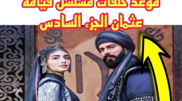 حصري ومدبلج.. موعد عرض مسلسل المؤسس عثمان الموسم السادس الحلقة 1