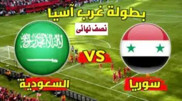 “لقاء القمة”.. موعد مباراة السعودية وسوريا للشباب اليوم وأهم القنوات الناقلة