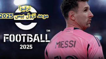 رسمياً موعد نزول بيس 2025 eFootball PES كونامي تستعد لاطلاق التحديث الأفضل على الإطلاق بإضافات خرافية