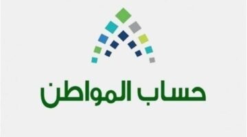 طريقة إضافة أبناء المطلقة في حساب المواطن 1446 بالسعودية وفق توضيح الموارد البشرية