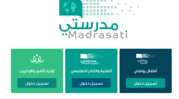 تسجيل دخول الصفحة الرئيسية منصة مدرستى للطالب والعلم schools madrasati sa