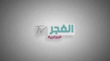 اضبطها الآن”.. تردد قناة الفجر الجزائرية الجديد 2024 الناقلة لمسلسل قيامة عثمان