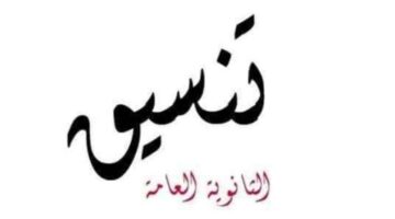 هتخش كلية اية”.. توقعات كليات تقبل من 50% ادبي – علمي علوم ورياضة لطلاب الثانوية العامة 2024