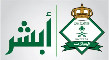 شروط إصدار تأشيرة الخروج والعودة 1446 في السعودية وطريقة استخراجها عبر أبشر