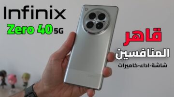 كاميراته لا تقاوم.. اليك سعر ومواصفات هاتف Infinix Zero 40 5G بالاسواق العالمية