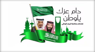 كلمة عن اليوم الوطني السعودي 1446 أرسلها لجميع أصدقائك