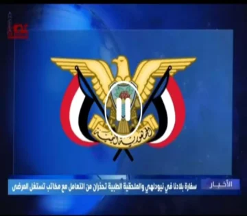 تحذير رسمي هام من السفارة في نيودلهي للمسافرين اليمنيين نحو العلاج في الهند
