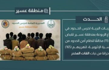 اعتقال 11 مهربًا بتهمة تهريب 165 كيلوغرامًا من القات في عسير