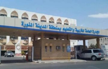 توظيف تعاقدي لأكثر من 1000 مرشح في قطاع التعليم بالمدينة المنورة