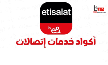 أكواد شركة اتصالات مصر الجديدة.. تجديد باقات الإنترنت والمكالمات ومعرفة رقمك بخطوة واحدة