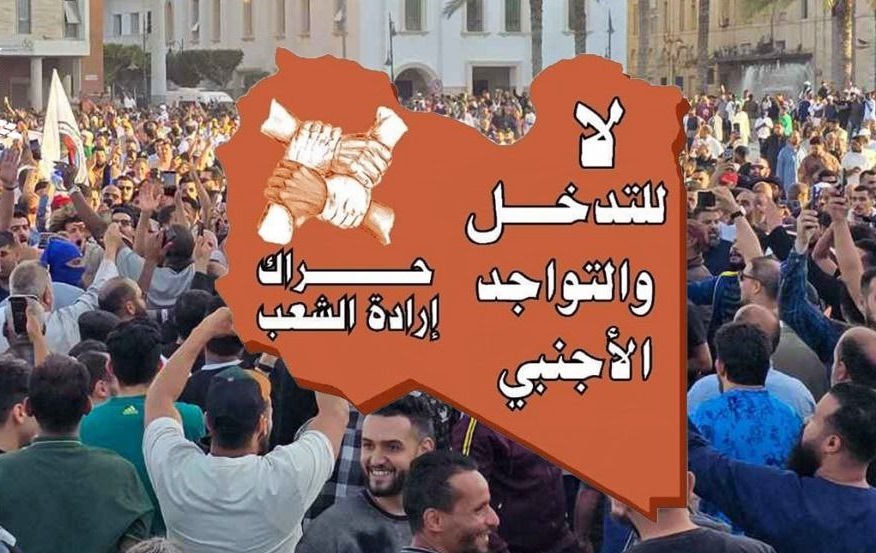 حراك إرادة الشعب يطلق دعوة جديدة للتظاهر: جميع الليبيين مطلوبون في الشوارع!