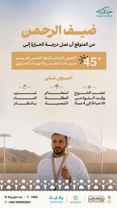تحذيرات وزارة الحج والعمرة
