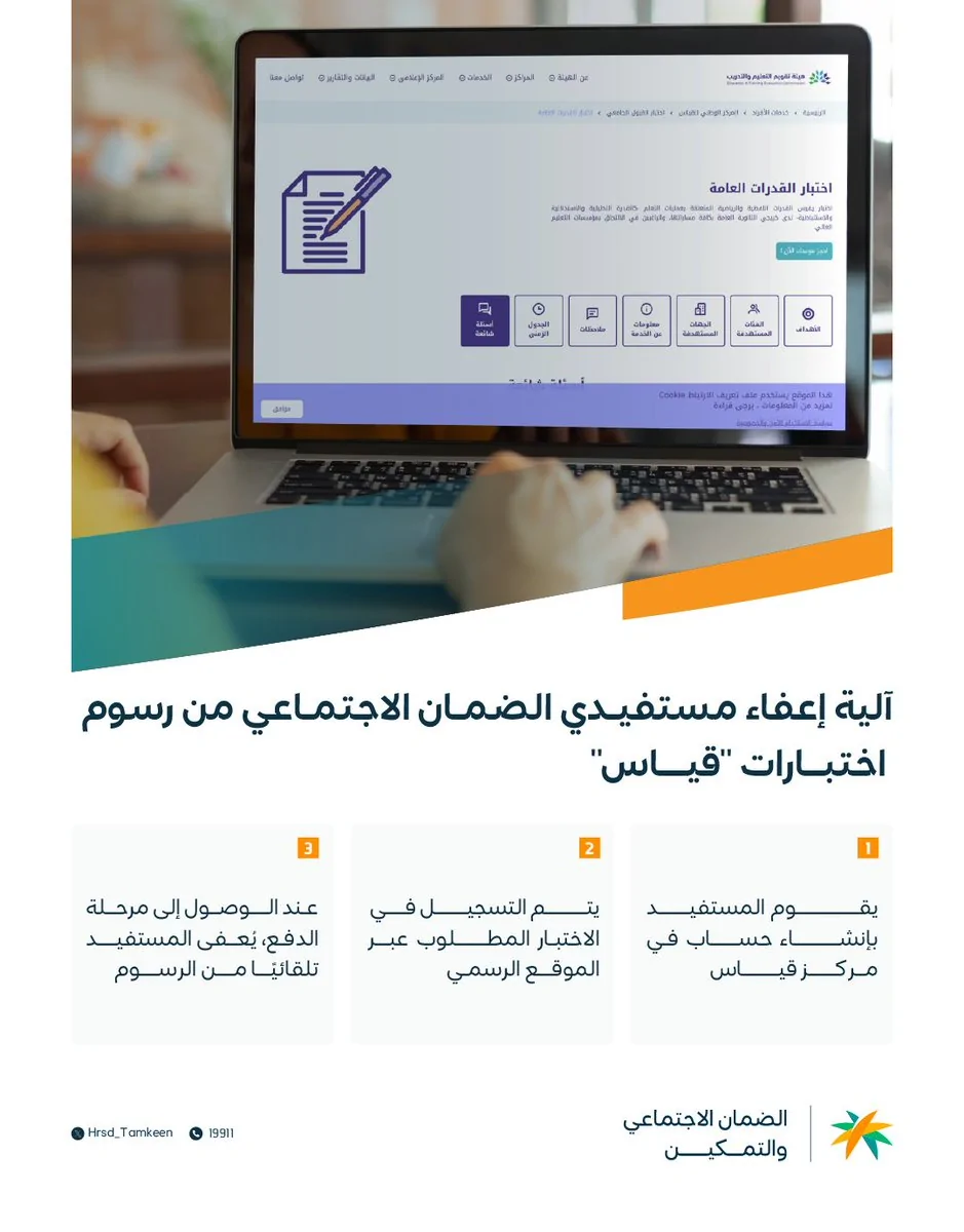 إعفاء رسوم اختبارات قياس
